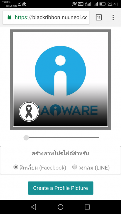 วิธีสร้างรูปโปรไฟล์แบบติดโบว์ดำ เพื่อแสดงความไว้อาลัย 