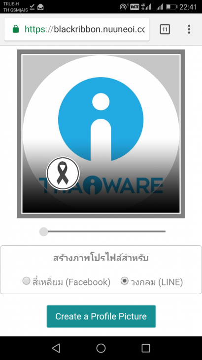 วิธีสร้างรูปโปรไฟล์แบบติดโบว์ดำ เพื่อแสดงความไว้อาลัย 