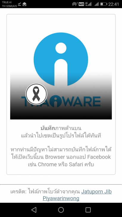 วิธีสร้างรูปโปรไฟล์แบบติดโบว์ดำ เพื่อแสดงความไว้อาลัย 