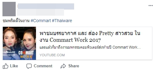เทคนิคการแชร์วิดีโอ YouTube บน Facebook อย่างไรให้ปัง