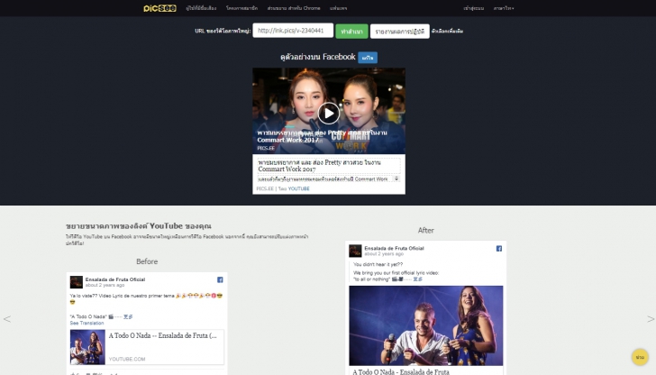 เทคนิคการแชร์วิดีโอ YouTube บน Facebook อย่างไรให้ปัง