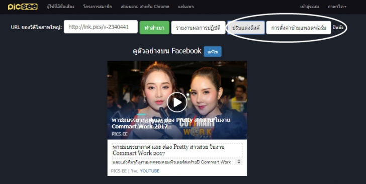 เทคนิคการแชร์วิดีโอ YouTube บน Facebook อย่างไรให้ปัง