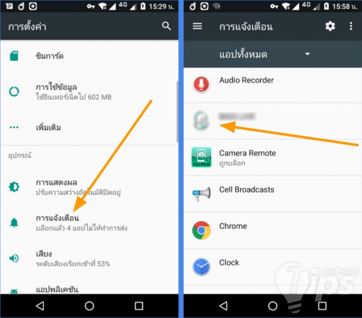 วิธีปิดการแจ้งเตือนจากแอปฯ บนสมาร์ทโฟน Android แบบเห็นผลชะงัด ไม่มีมากวนใจอีกเลย 