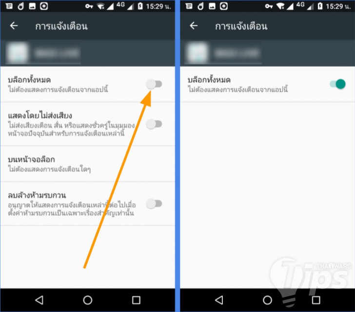 วิธีปิดการแจ้งเตือนจากแอปฯ บนสมาร์ทโฟน Android แบบเห็นผลชะงัด ไม่มีมากวนใจอีกเลย 