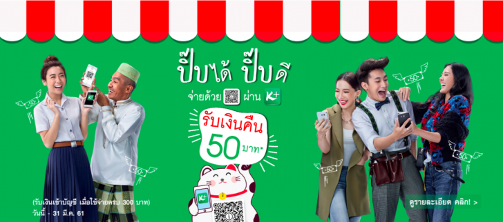 ไม่ต้องพกเงินสด ซื้อของผ่าน QR Code บนมือถือ สะดวก ง่าย ปลอดภัย