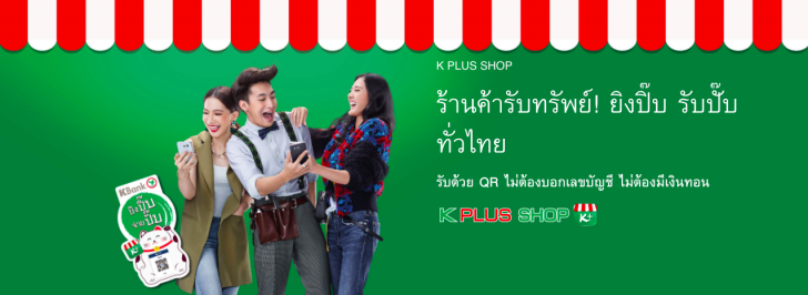 ไม่ต้องพกเงินสด ซื้อของผ่าน QR Code บนมือถือ สะดวก ง่าย ปลอดภัย