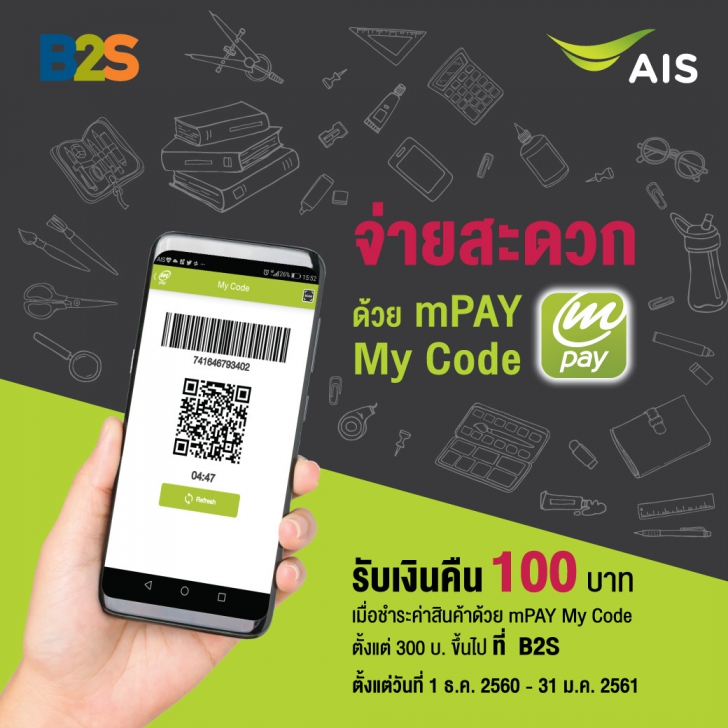 ไม่ต้องพกเงินสด ซื้อของผ่าน QR Code บนมือถือ สะดวก ง่าย ปลอดภัย