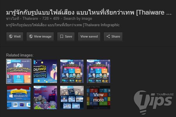 วิธีนำปุ่ม View Image กลับมาใช้งานบนหน้าค้นหารูปภาพ Google (บน PC)