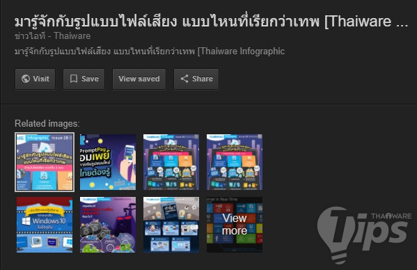 วิธีนำปุ่ม View Image กลับมาใช้งานบนหน้าค้นหารูปภาพ Google (บน PC)