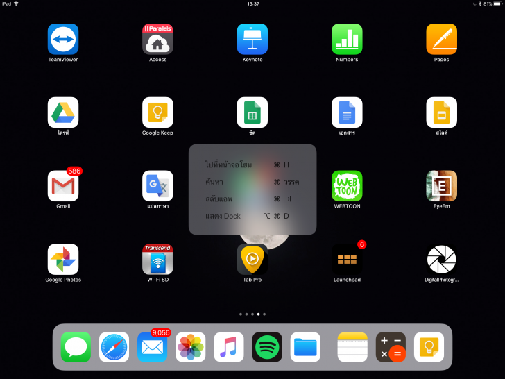 เทคนิคใช้คีย์ลัดบนคีย์บอร์ดแยกของ iPad Pro เทคนิคใช้คีย์ลัดบนคีย์บอร์ดแยกของ iPad Pro