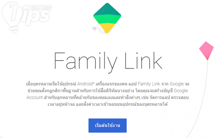 วิธีตั้งค่าการใช้งานสมาร์ทโฟนให้เหมาะสมสำหรับเด็กๆ 