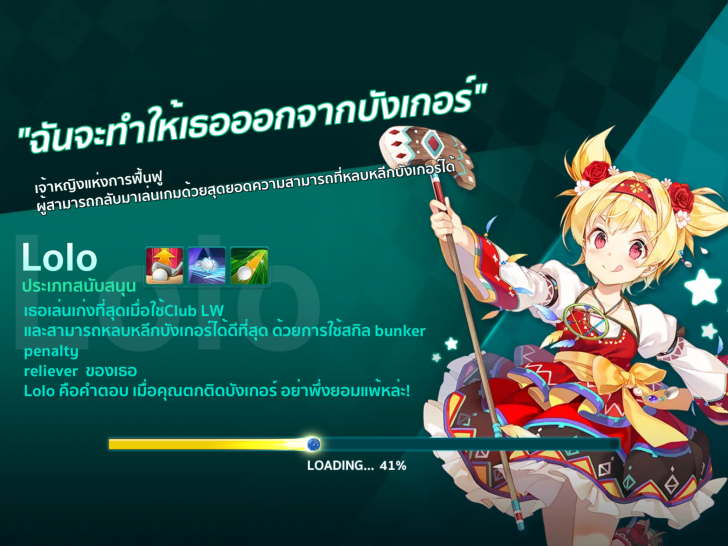 รู้ก่อน เก่งก่อน !! แนะนำตัวละครๆ ในเกม Pangya Mobile 