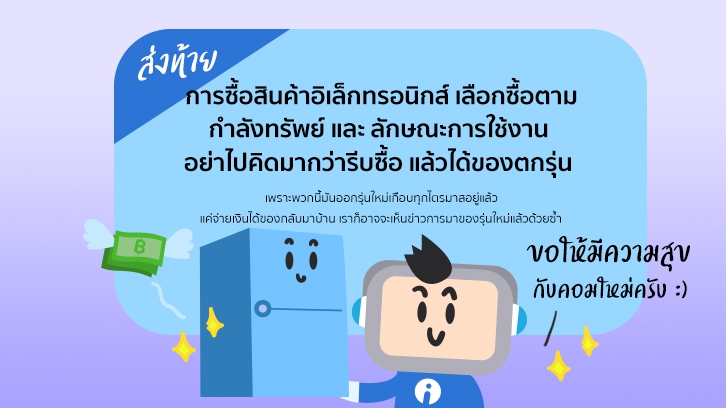 [Infographic ฉบับที่ 57] เลือกสเปกคอม ฉบับมือใหม่ อ่านง่าย ไม่งง