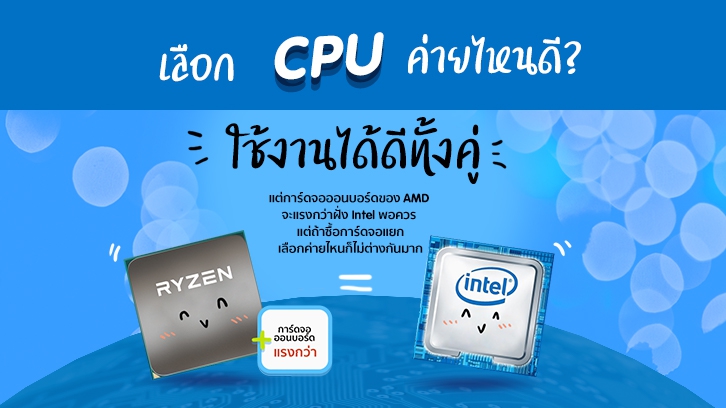 [Infographic ฉบับที่ 57] เลือกสเปกคอม ฉบับมือใหม่ อ่านง่าย ไม่งง