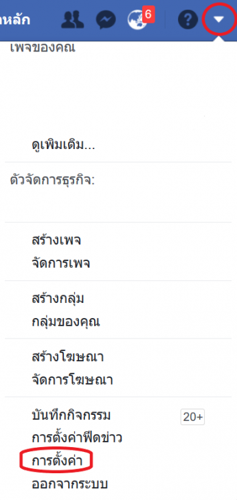 วิธีลบแอปฯ ใน Facebook 