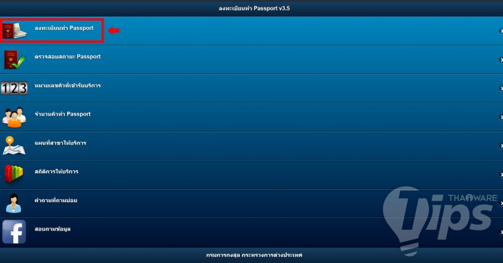 การทำหนังสือเดินทาง (Passport) แบบรวดเร็วทันใจ 