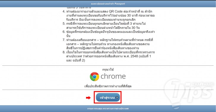 การทำหนังสือเดินทาง (Passport) แบบรวดเร็วทันใจ 