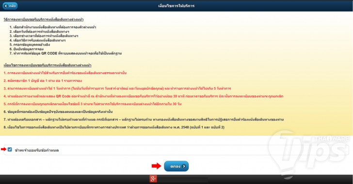 การทำหนังสือเดินทาง (Passport) แบบรวดเร็วทันใจ 