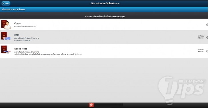 การทำหนังสือเดินทาง (Passport) แบบรวดเร็วทันใจ 