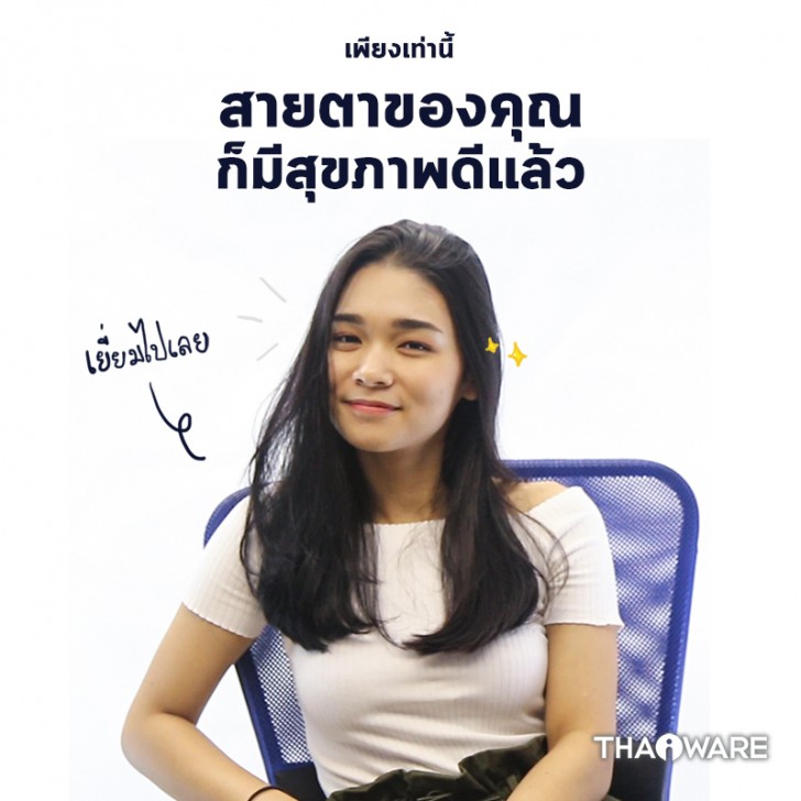 [Thaiware Infographic 59] บอกลาปัญหาสายตา จากการใช้งานคอมพิวเตอร์