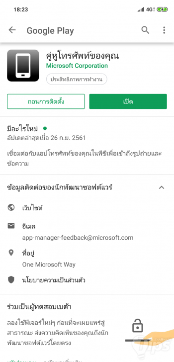 วิธีโอนรูปจากแอนดรอยด์มา PC ด้วยแอปฯ Your Phone บน Windows 10