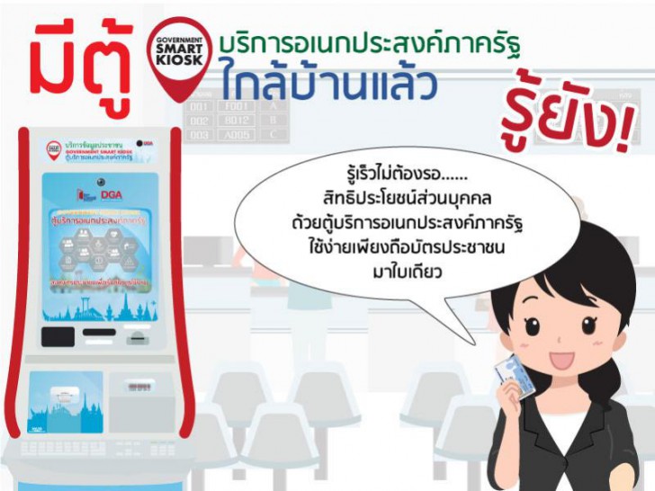 ในบัตรประชาชนมีข้อมูลอะไรอยู่บ้าง?