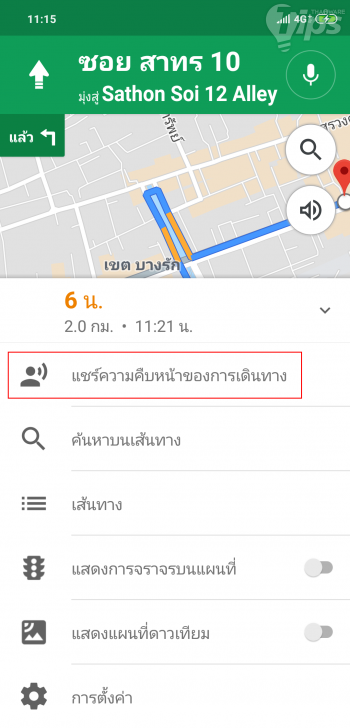 วิธีแชร์ตำแหน่งระหว่างเดินทางผ่าน Google Maps ให้ติดตามแบบเรียลไทม์