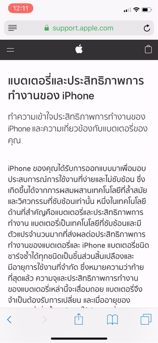7 วิธีถนอมสายตาสำหรับผู้ใช้งานมือถือ iPhone