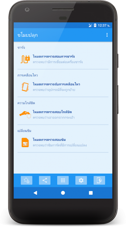 7 แอป กันขโมยบนมือถือแอนดรอยด์ Android ติดเครื่องไว้ เพิ่มโอกาสได้คืน