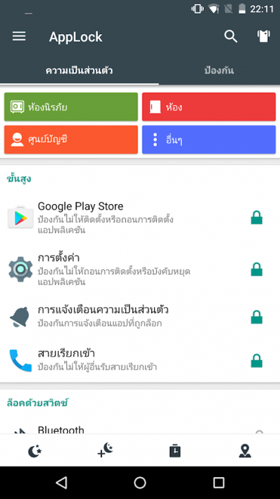 7 แอป กันขโมยบนมือถือแอนดรอยด์ Android ติดเครื่องไว้ เพิ่มโอกาสได้คืน