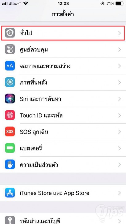 วิธีเปลี่ยนให้ iPhone ใช้แฟลชกล้องแจ้งเตือนแทนไฟ LED