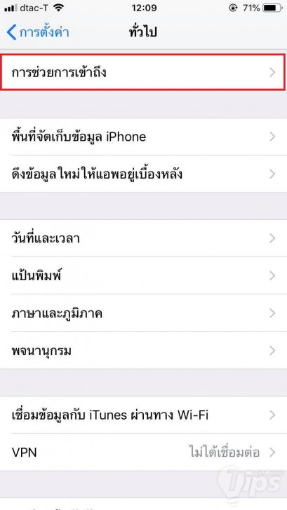 วิธีเปลี่ยนให้ iPhone ใช้แฟลชกล้องแจ้งเตือนแทนไฟ LED