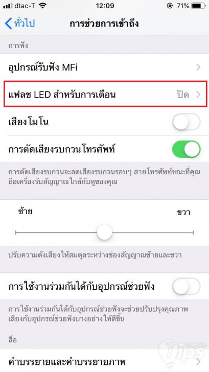 วิธีเปลี่ยนให้ iPhone ใช้แฟลชกล้องแจ้งเตือนแทนไฟ LED