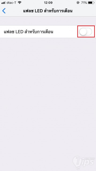 วิธีเปลี่ยนให้ iPhone ใช้แฟลชกล้องแจ้งเตือนแทนไฟ LED