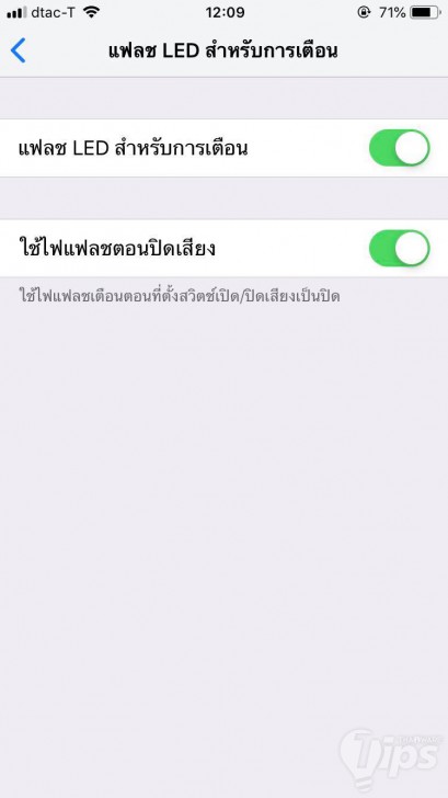 วิธีเปลี่ยนให้ iPhone ใช้แฟลชกล้องแจ้งเตือนแทนไฟ LED