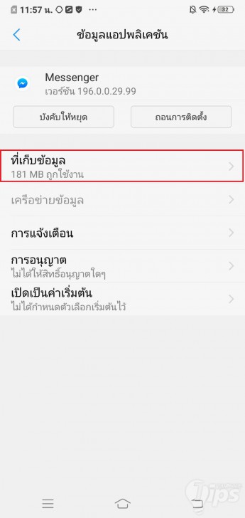 ออกตรงไหน! วิธีล็อกเอาท์จากแอป Facebook Messenger