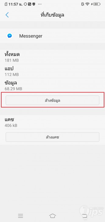 ออกตรงไหน! วิธีล็อกเอาท์จากแอป Facebook Messenger