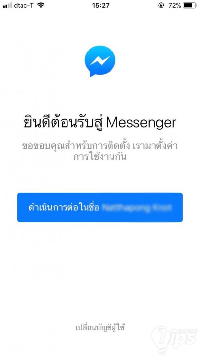 ออกตรงไหน! วิธีล็อกเอาท์จากแอป Facebook Messenger
