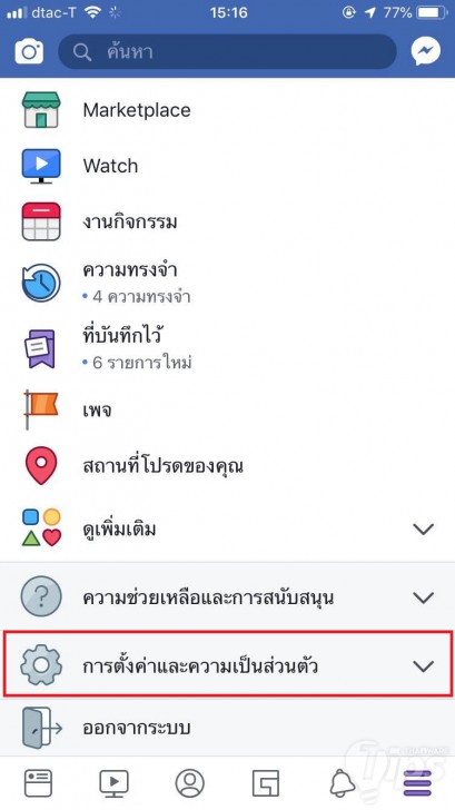 ออกตรงไหน! วิธีล็อกเอาท์จากแอป Facebook Messenger