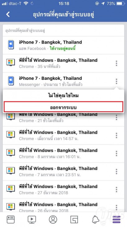 ออกตรงไหน! วิธีล็อกเอาท์จากแอป Facebook Messenger