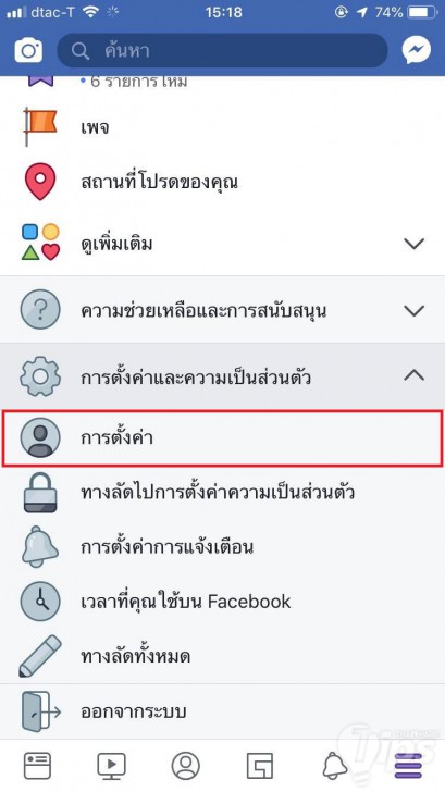ออกตรงไหน! วิธีล็อกเอาท์จากแอป Facebook Messenger