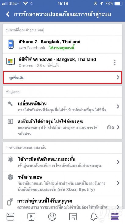 ออกตรงไหน! วิธีล็อกเอาท์จากแอป Facebook Messenger
