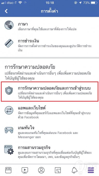 ออกตรงไหน! วิธีล็อกเอาท์จากแอป Facebook Messenger