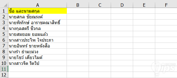 แยกชื่อและนามสกุลออกจากกัน (Name and surname separated)