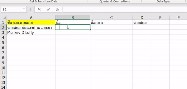 ใช้สูตรในการแยกข้อมูล (Use function to separate data)