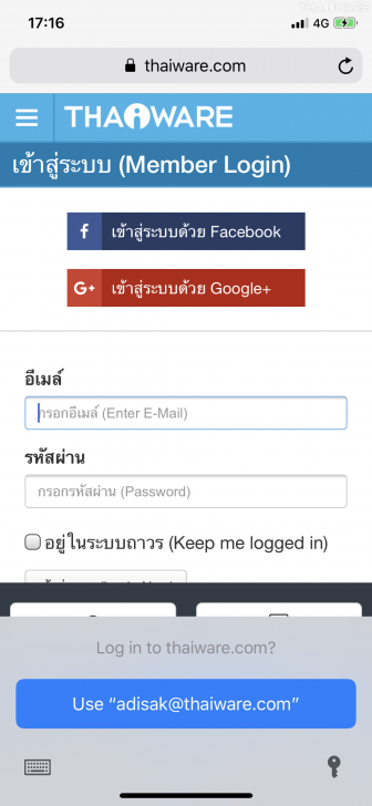 วิธีใช้ระบบกรอกบัญชี, รหัสผ่าน และบัตรเครดิตให้เราอัตโนมัติบน iOS