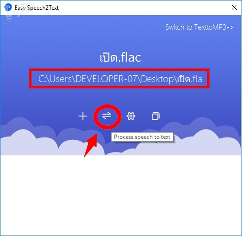 เปลี่ยนเสียงพูดในไฟล์ ให้เป็นตัวอักษรภาษาไทย แบบฟรีๆ