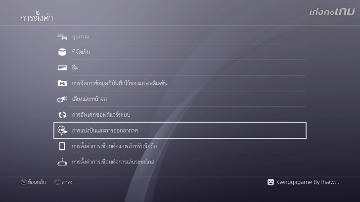 5 ทิปส์ลับของ PS4 ที่คุณอาจไม่เคยรู้มาก่อน!