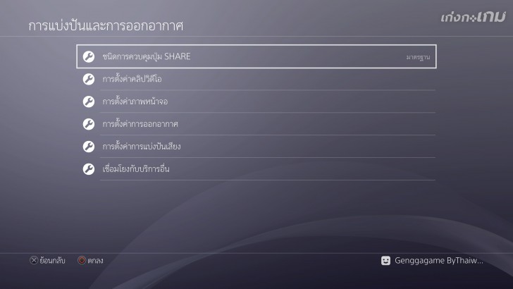 5 ทิปส์ลับของ PS4 ที่คุณอาจไม่เคยรู้มาก่อน!