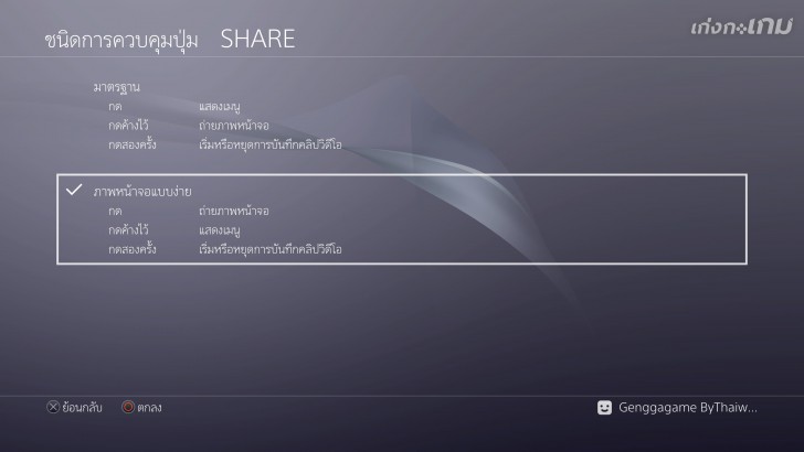 5 ทิปส์ลับของ PS4 ที่คุณอาจไม่เคยรู้มาก่อน!